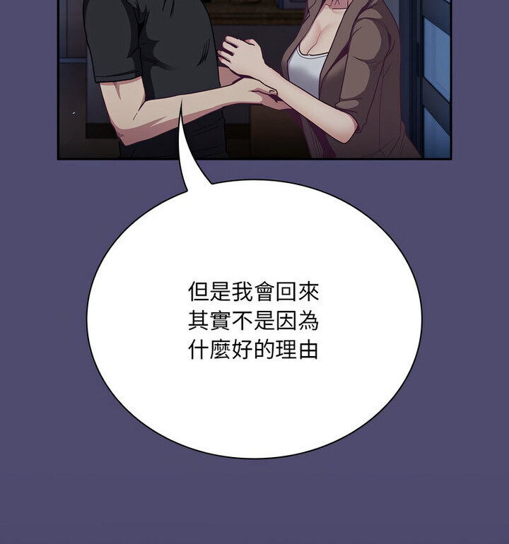 《陌生的未婚妻》漫画 第75話