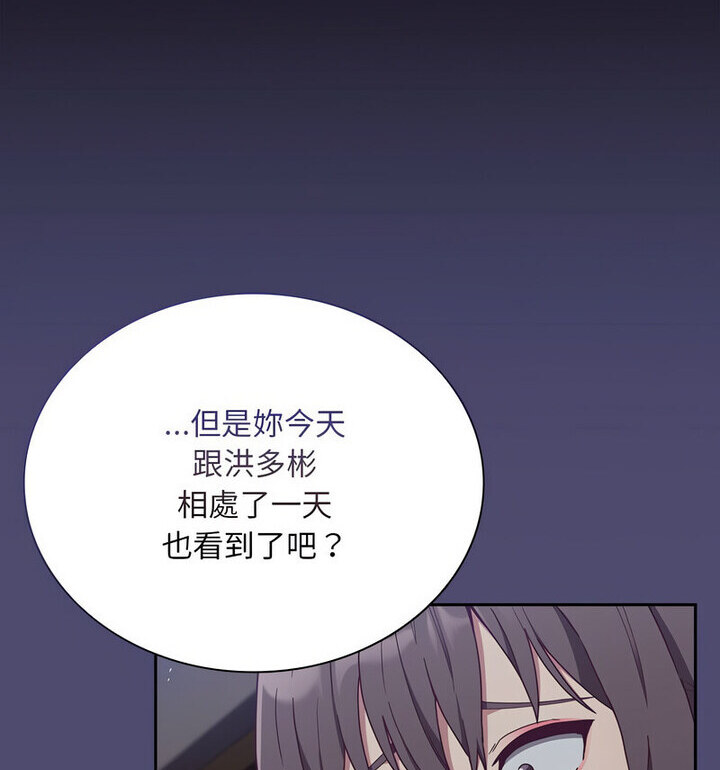 《陌生的未婚妻》漫画 第75話