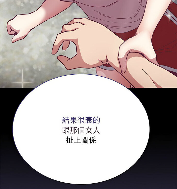 《陌生的未婚妻》漫画 第75話