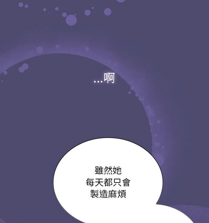 《陌生的未婚妻》漫画 第75話