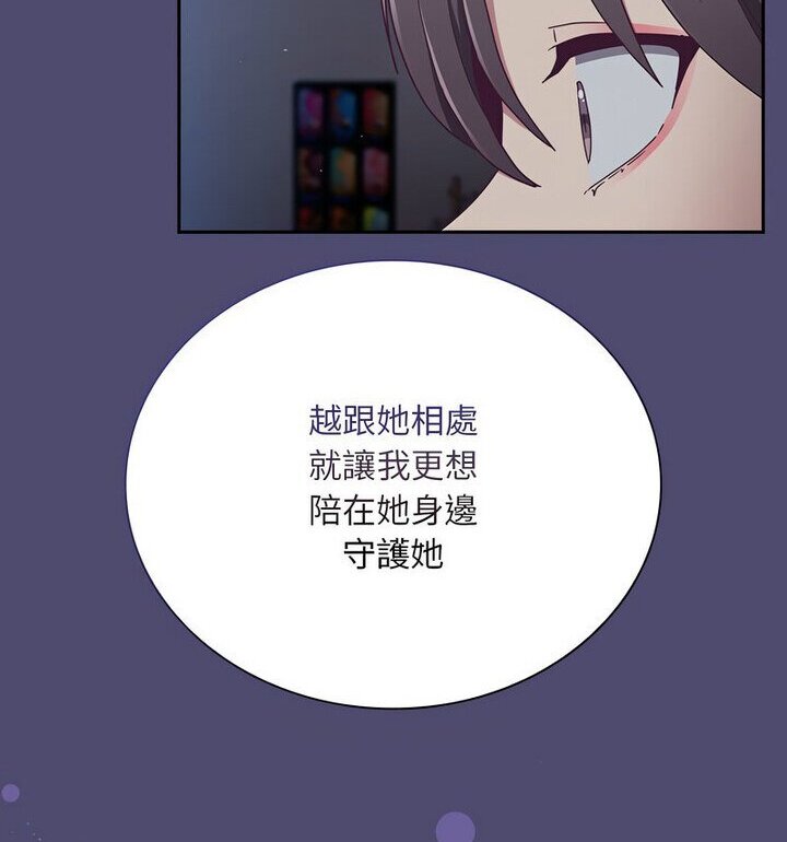 《陌生的未婚妻》漫画 第75話