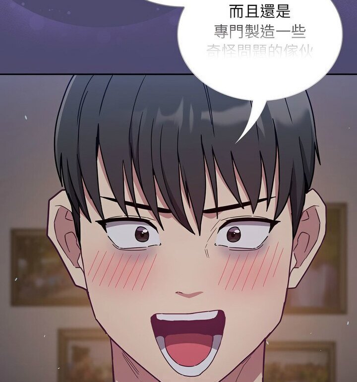 《陌生的未婚妻》漫画 第75話