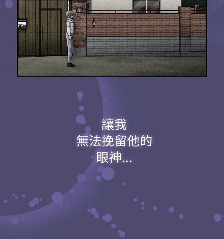 《陌生的未婚妻》漫画 第75話