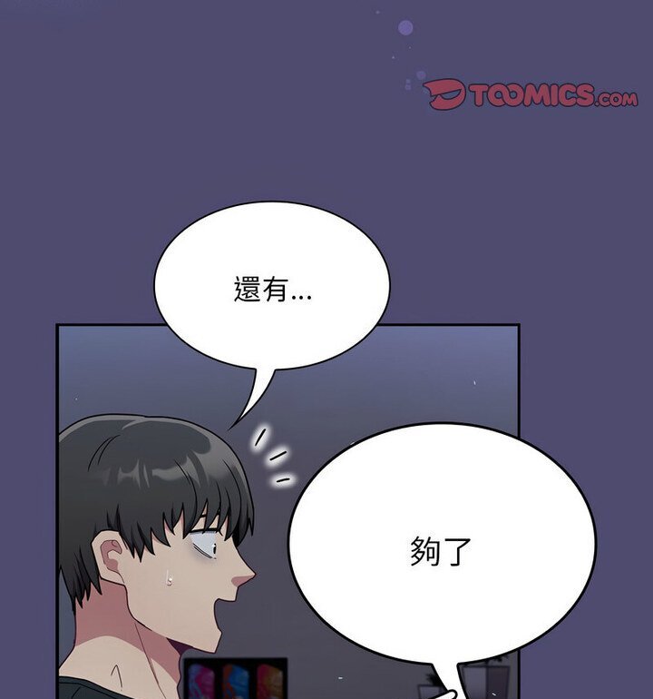 《陌生的未婚妻》漫画 第75話