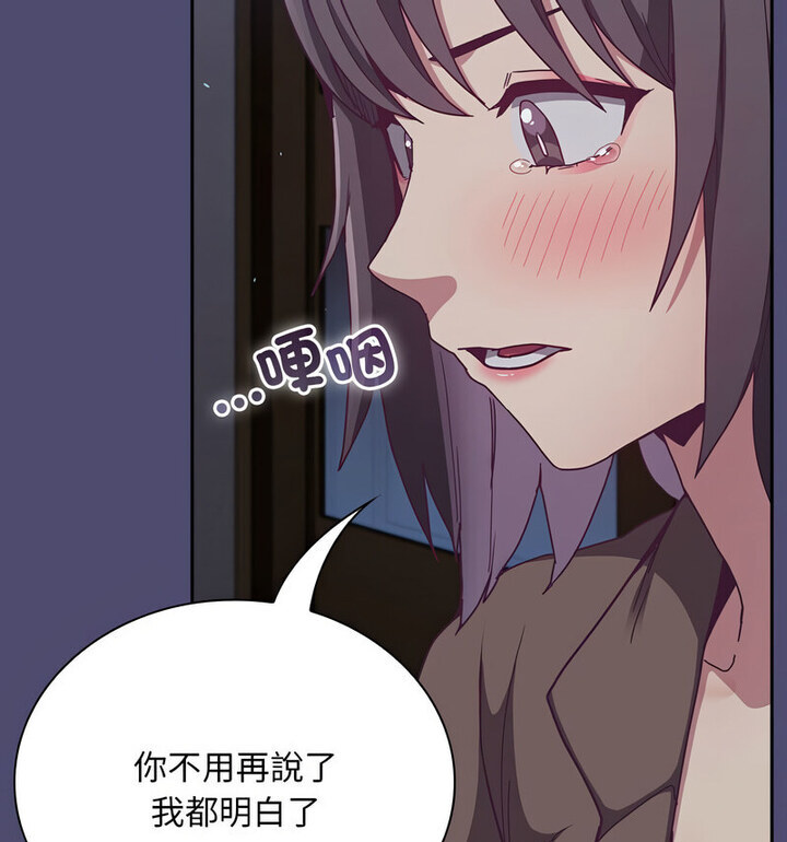 《陌生的未婚妻》漫画 第75話