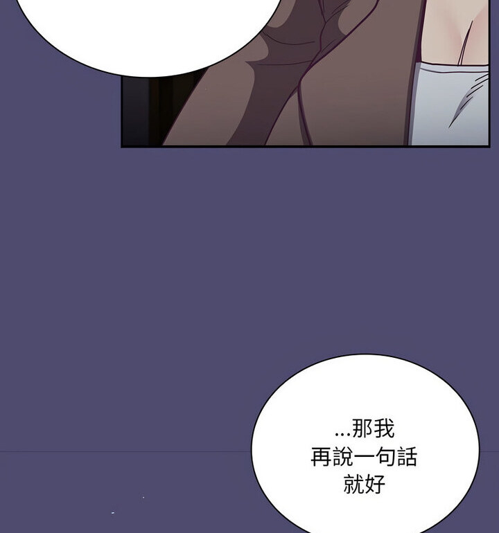 《陌生的未婚妻》漫画 第75話