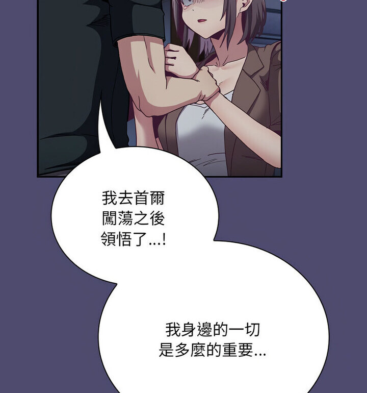 《陌生的未婚妻》漫画 第75話
