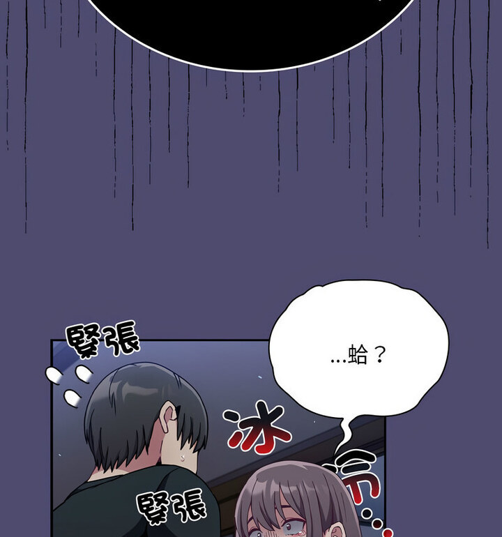 《陌生的未婚妻》漫画 第75話