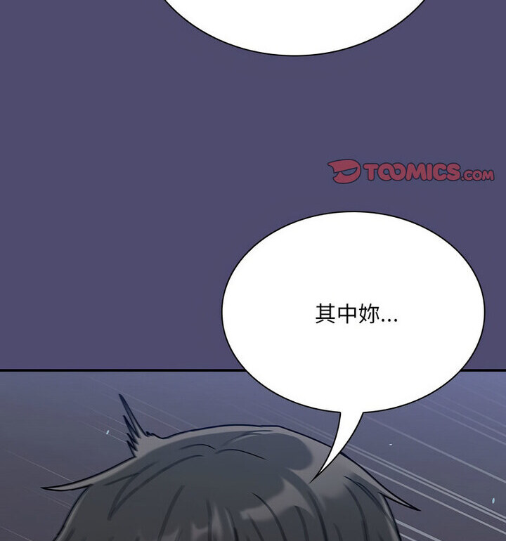 《陌生的未婚妻》漫画 第75話