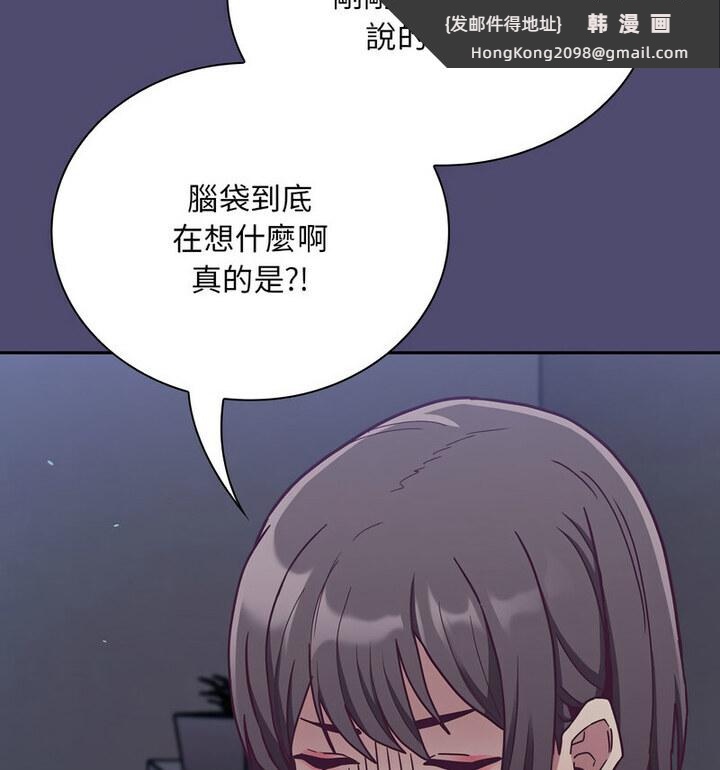 《陌生的未婚妻》漫画 第75話