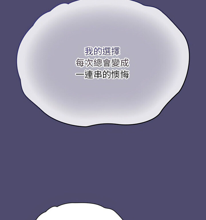 《陌生的未婚妻》漫画 第75話