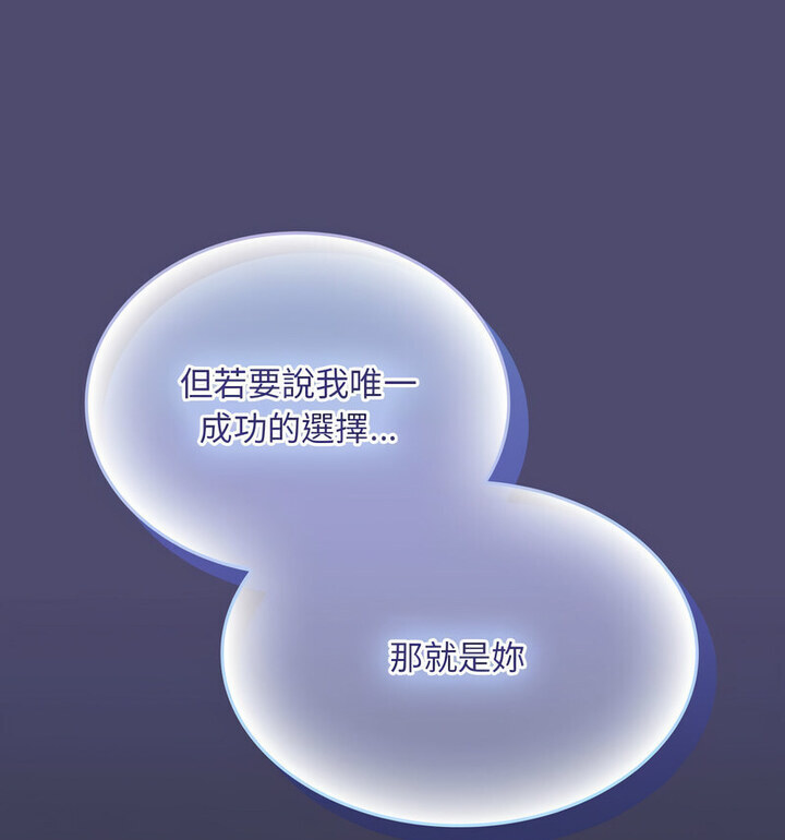 《陌生的未婚妻》漫画 第75話