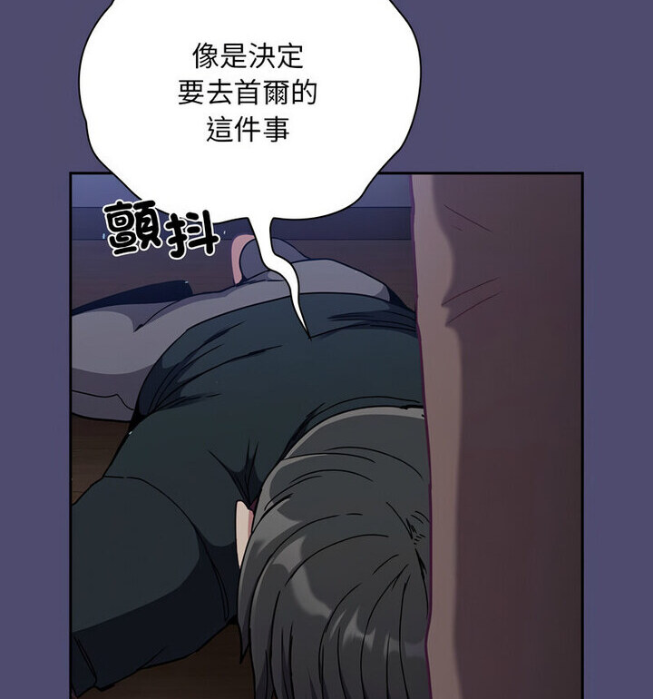 《陌生的未婚妻》漫画 第75話