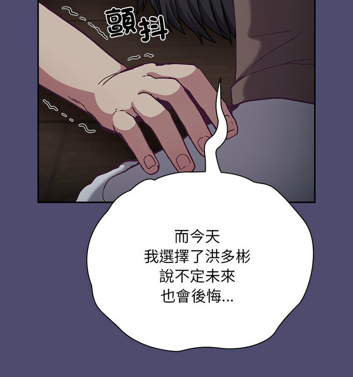 《陌生的未婚妻》漫画 第75話
