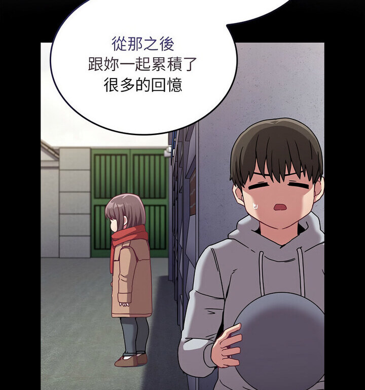 《陌生的未婚妻》漫画 第75話