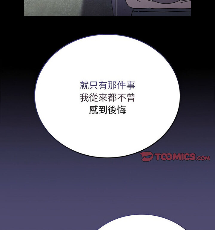 《陌生的未婚妻》漫画 第75話