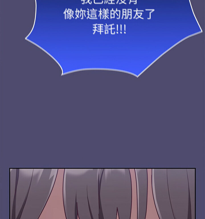 《陌生的未婚妻》漫画 第75話