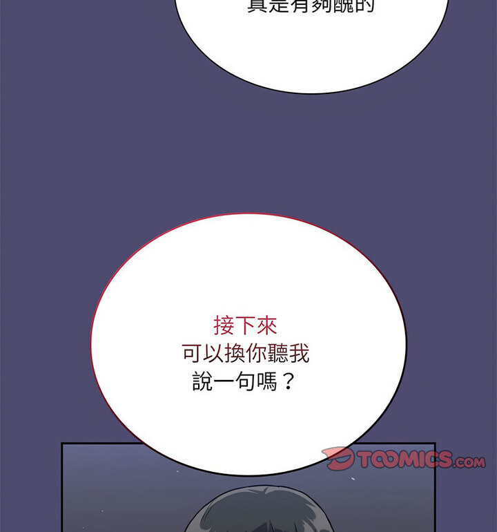 《陌生的未婚妻》漫画 第75話