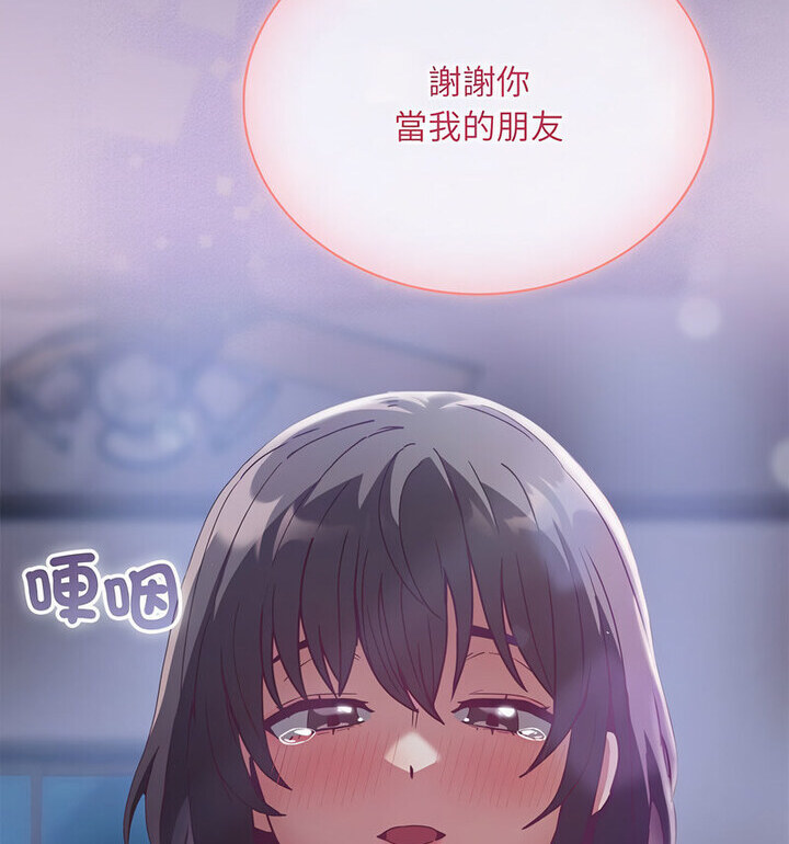 《陌生的未婚妻》漫画 第75話