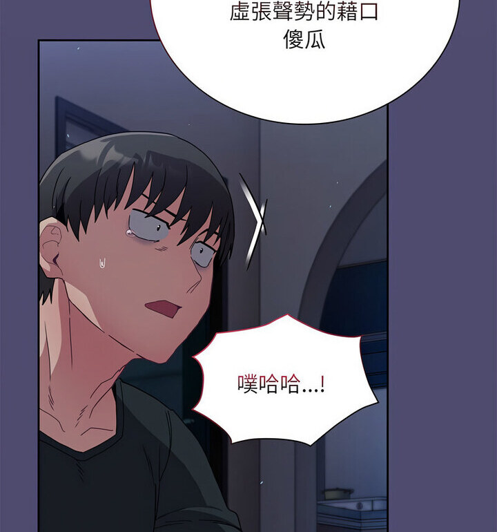 《陌生的未婚妻》漫画 第75話