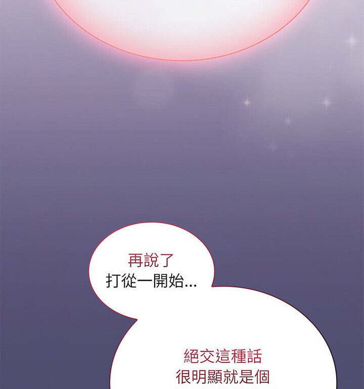《陌生的未婚妻》漫画 第75話