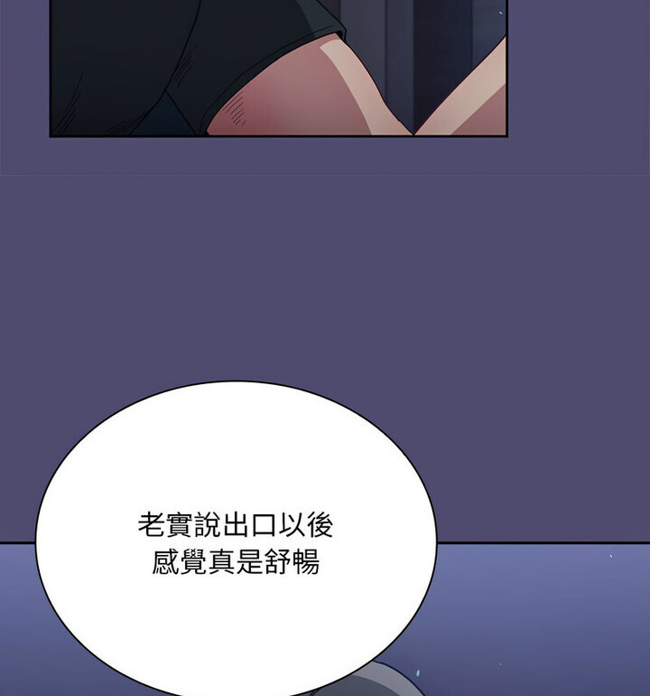 《陌生的未婚妻》漫画 第75話