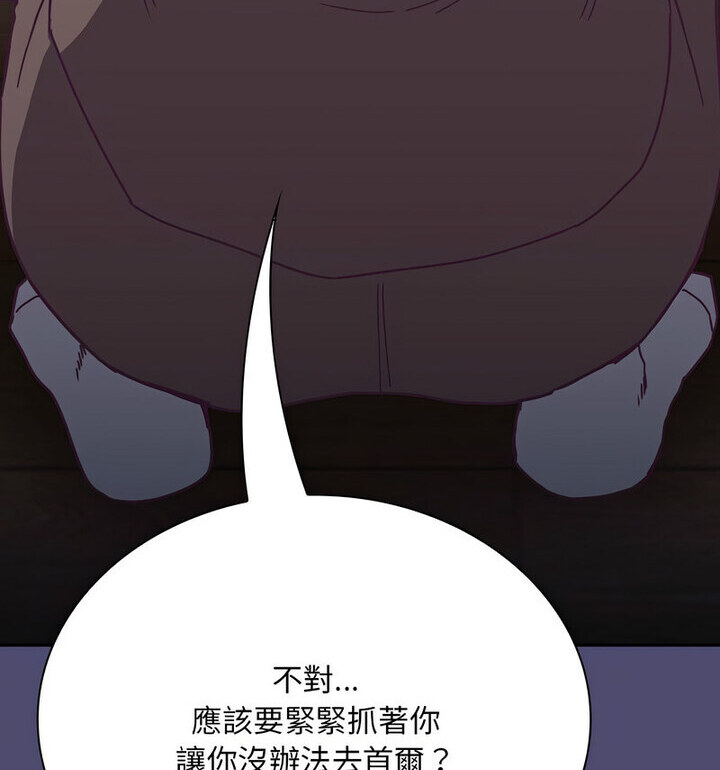《陌生的未婚妻》漫画 第75話