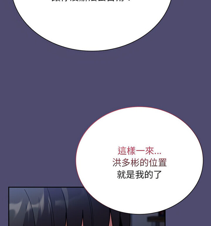《陌生的未婚妻》漫画 第75話