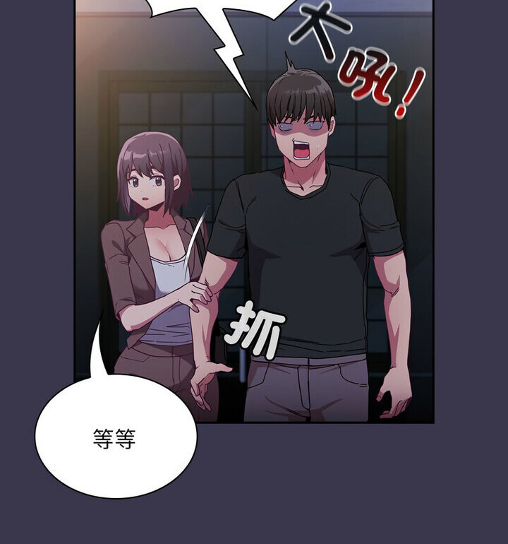 《陌生的未婚妻》漫画 第75話