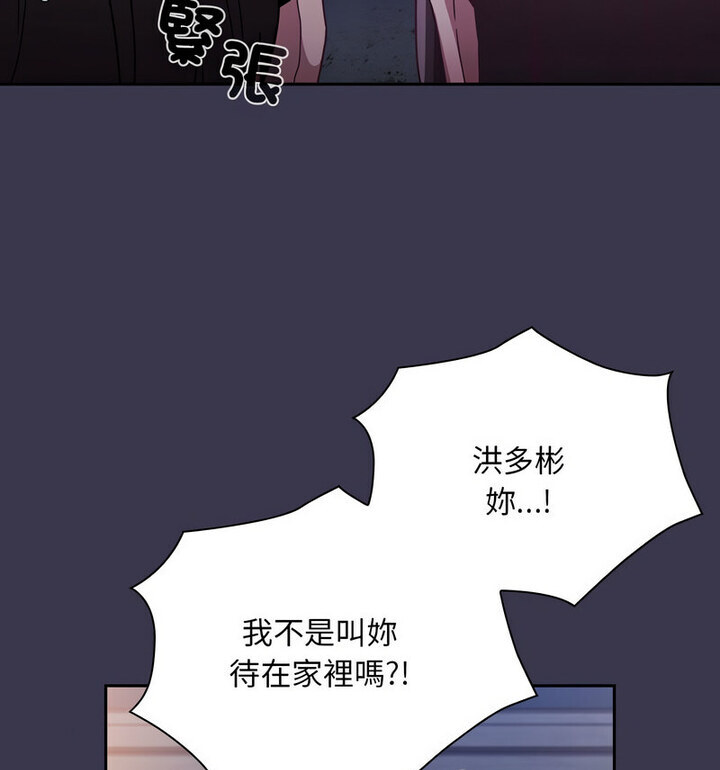 《陌生的未婚妻》漫画 第75話
