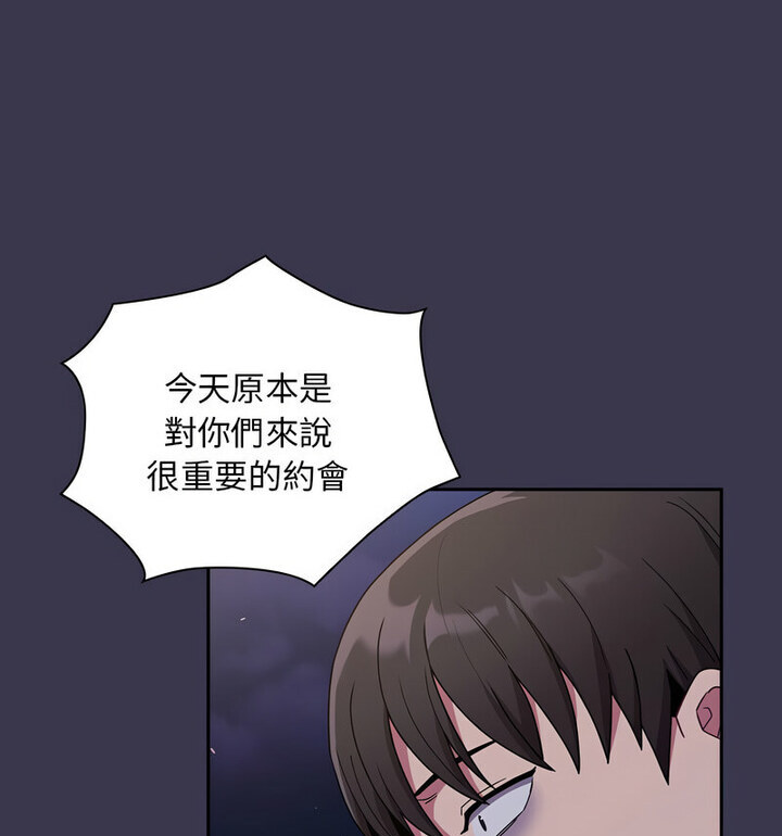 《陌生的未婚妻》漫画 第75話