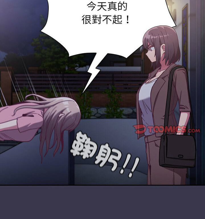 《陌生的未婚妻》漫画 第75話