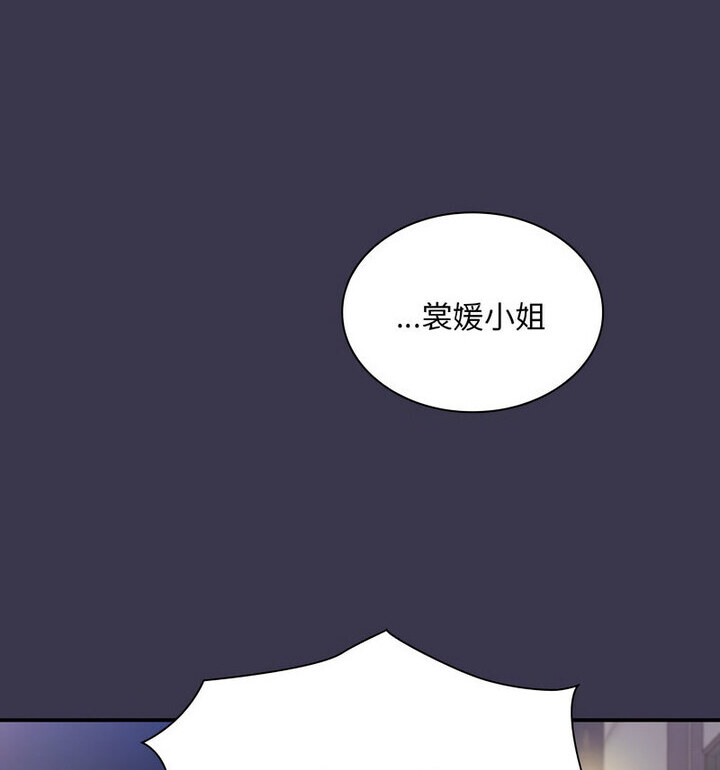 《陌生的未婚妻》漫画 第75話