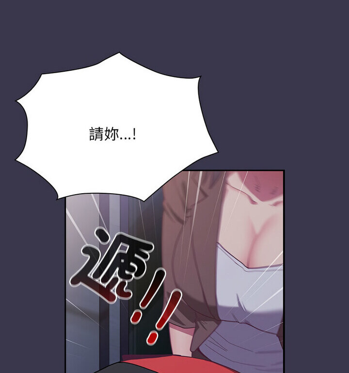 《陌生的未婚妻》漫画 第75話