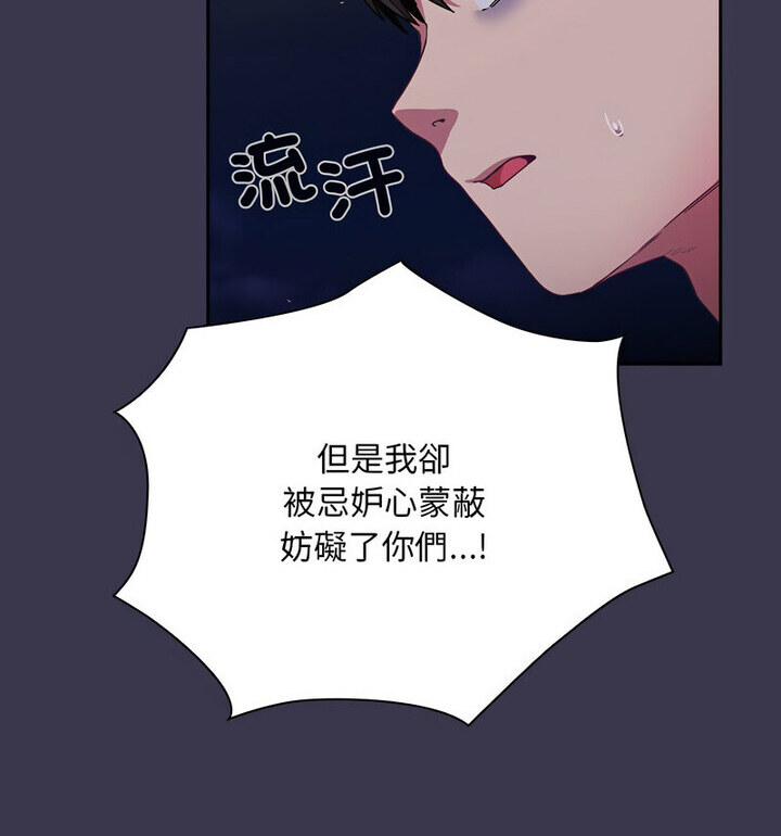 《陌生的未婚妻》漫画 第75話