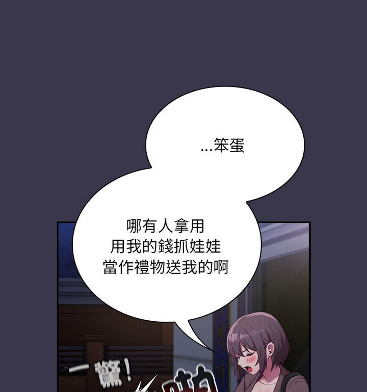 《陌生的未婚妻》漫画 第75話