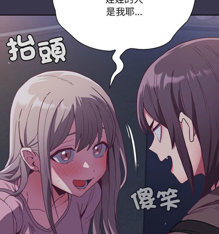 《陌生的未婚妻》漫画 第75話