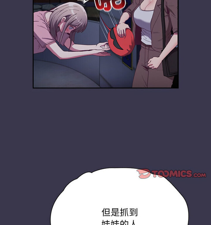 《陌生的未婚妻》漫画 第75話