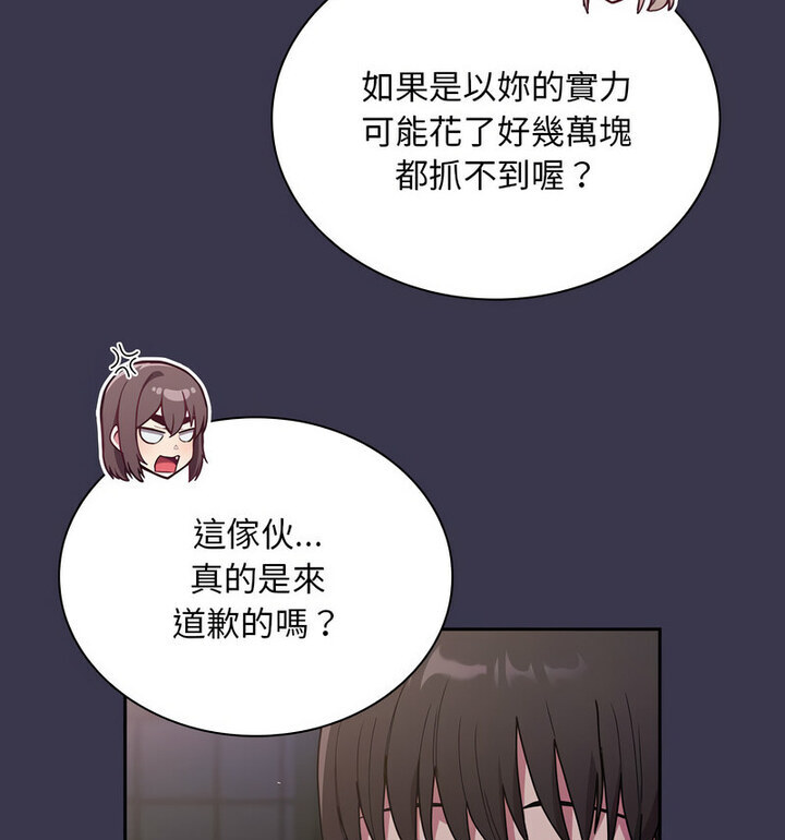 《陌生的未婚妻》漫画 第75話