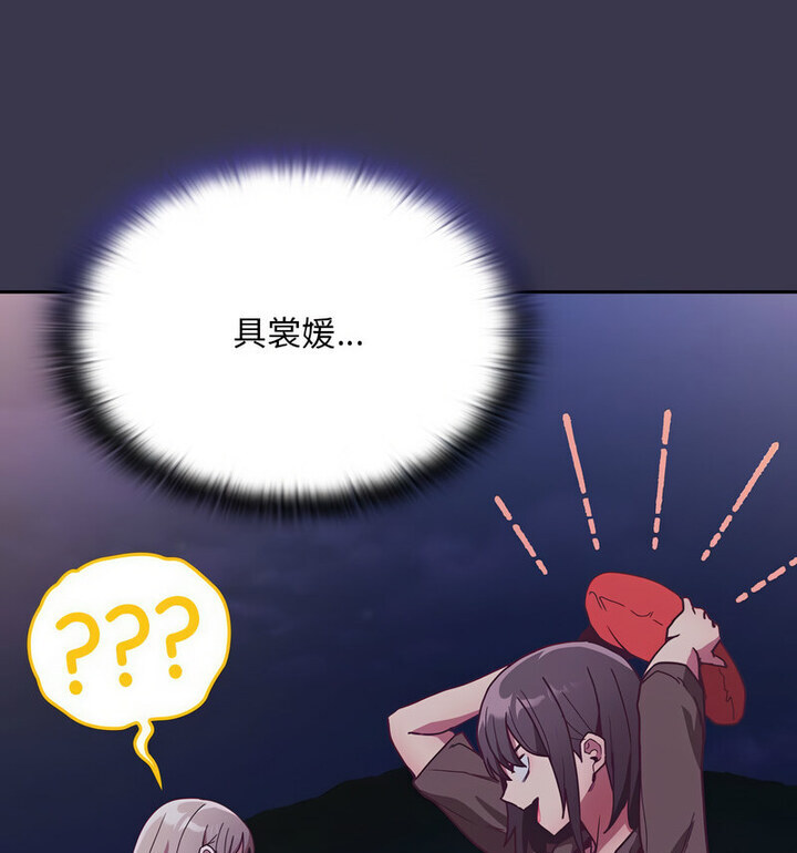 《陌生的未婚妻》漫画 第75話