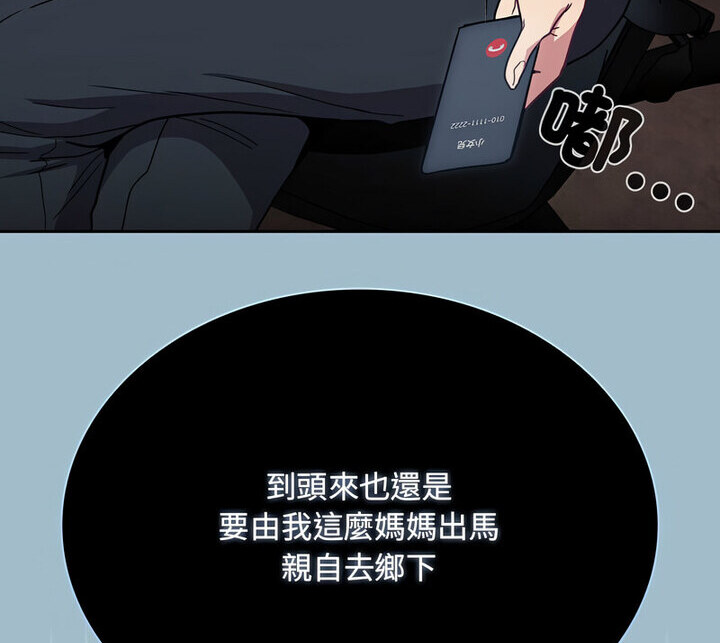《陌生的未婚妻》漫画 第75話