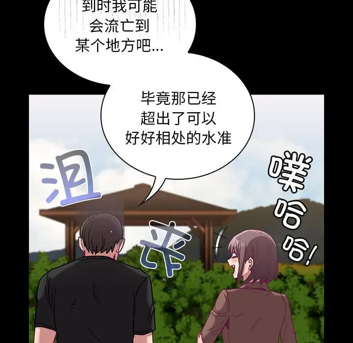 《陌生的未婚妻》漫画 第76話
