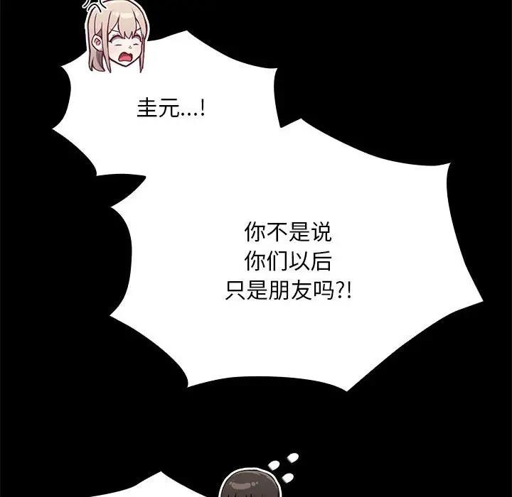 《陌生的未婚妻》漫画 第76話