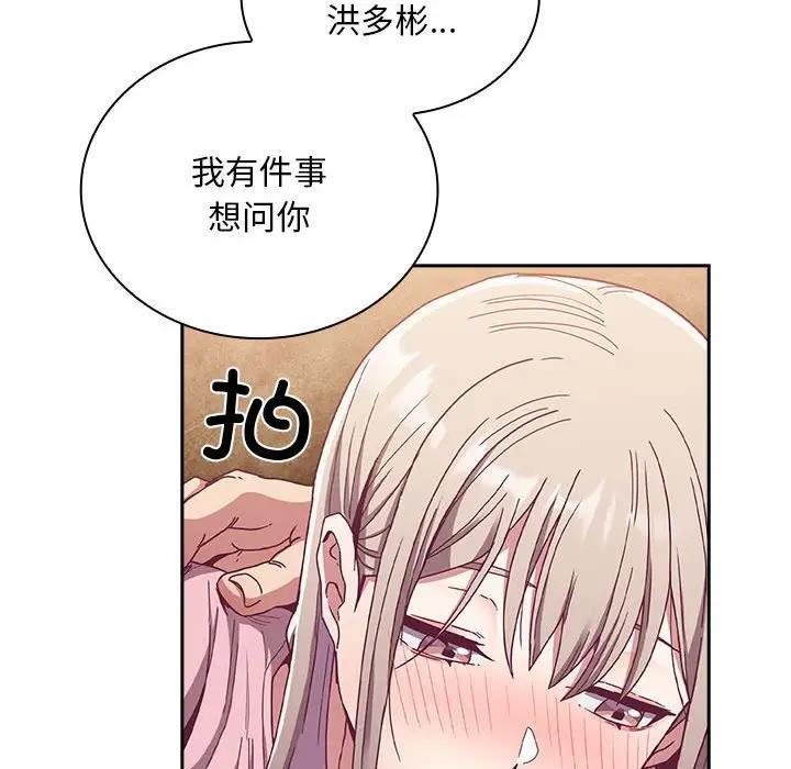 《陌生的未婚妻》漫画 第76話