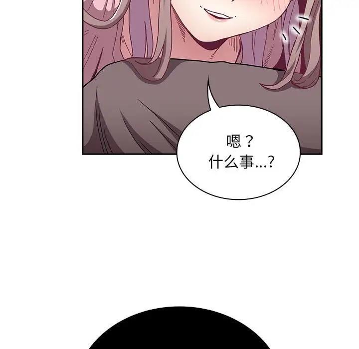《陌生的未婚妻》漫画 第76話