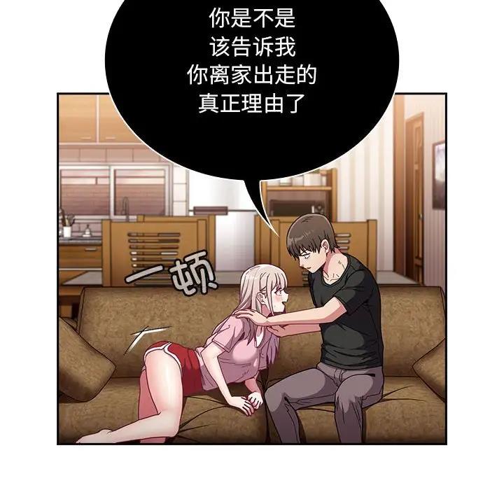 《陌生的未婚妻》漫画 第76話