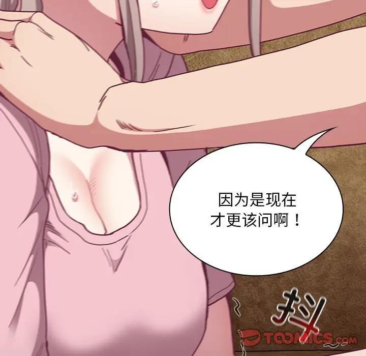 《陌生的未婚妻》漫画 第76話