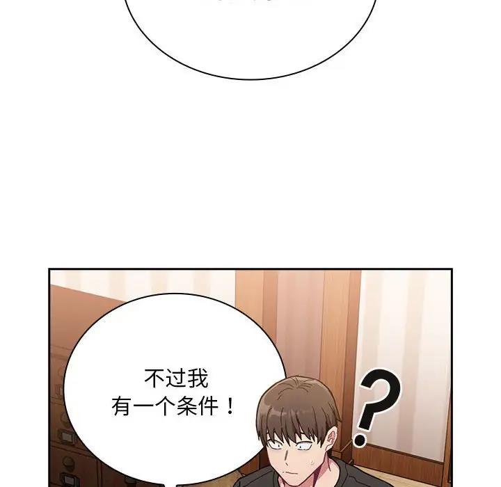 《陌生的未婚妻》漫画 第76話