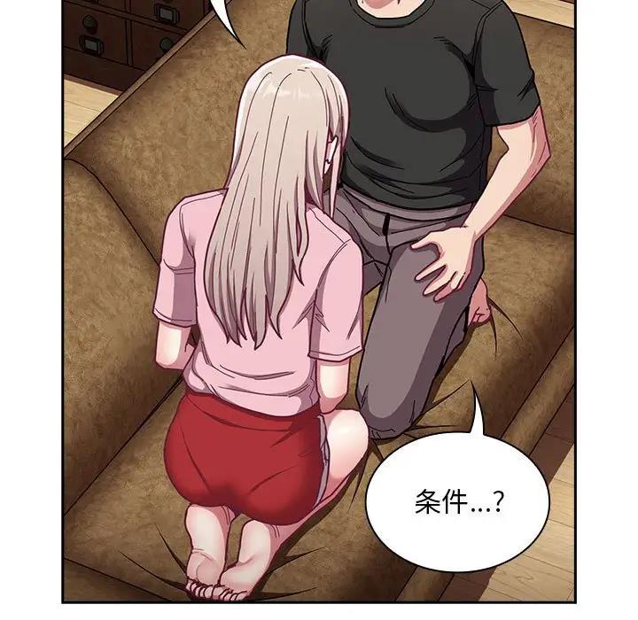 《陌生的未婚妻》漫画 第76話