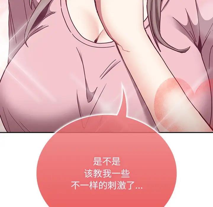 《陌生的未婚妻》漫画 第76話